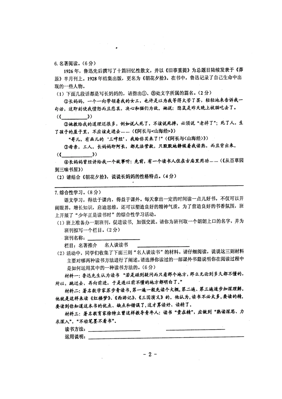 重庆市万盛经开区七年级语文上学期期末考试考试卷(扫描版，无答案) 新人教版考试卷_第2页