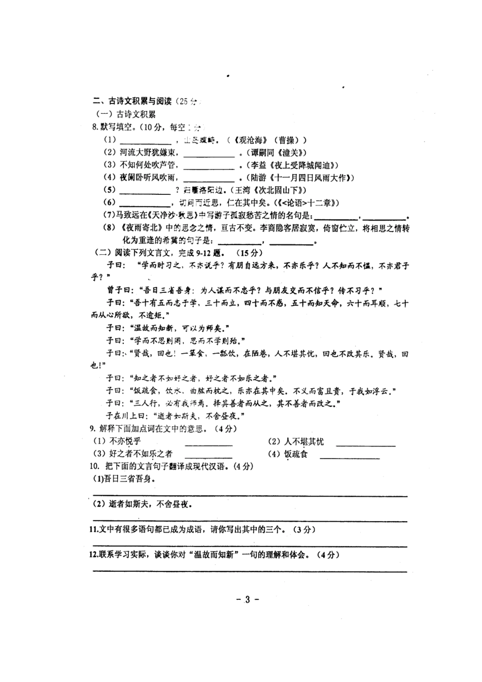 重庆市万盛经开区七年级语文上学期期末考试考试卷(扫描版，无答案) 新人教版考试卷_第3页