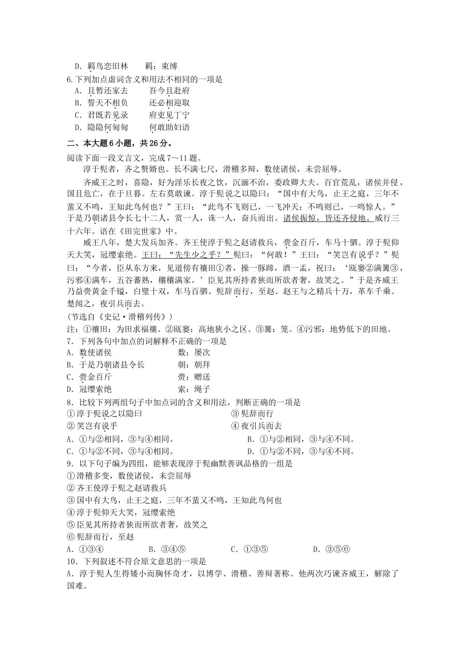 高一语文上学期中段考试考试卷_第2页