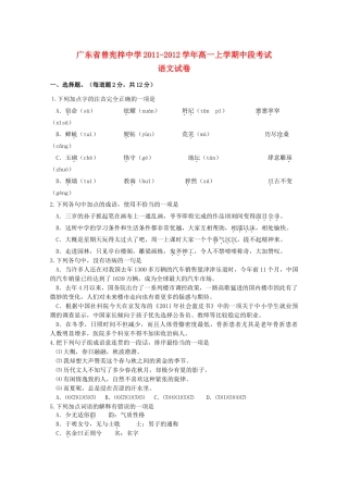 高一语文上学期中段考试考试卷