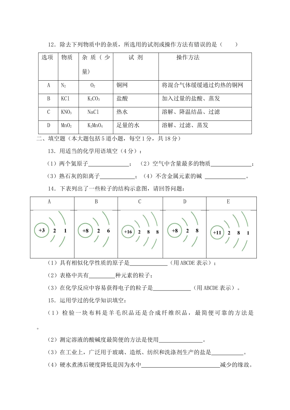 辽宁省盘锦市中考化学真题考试卷(含答案)考试卷_第3页