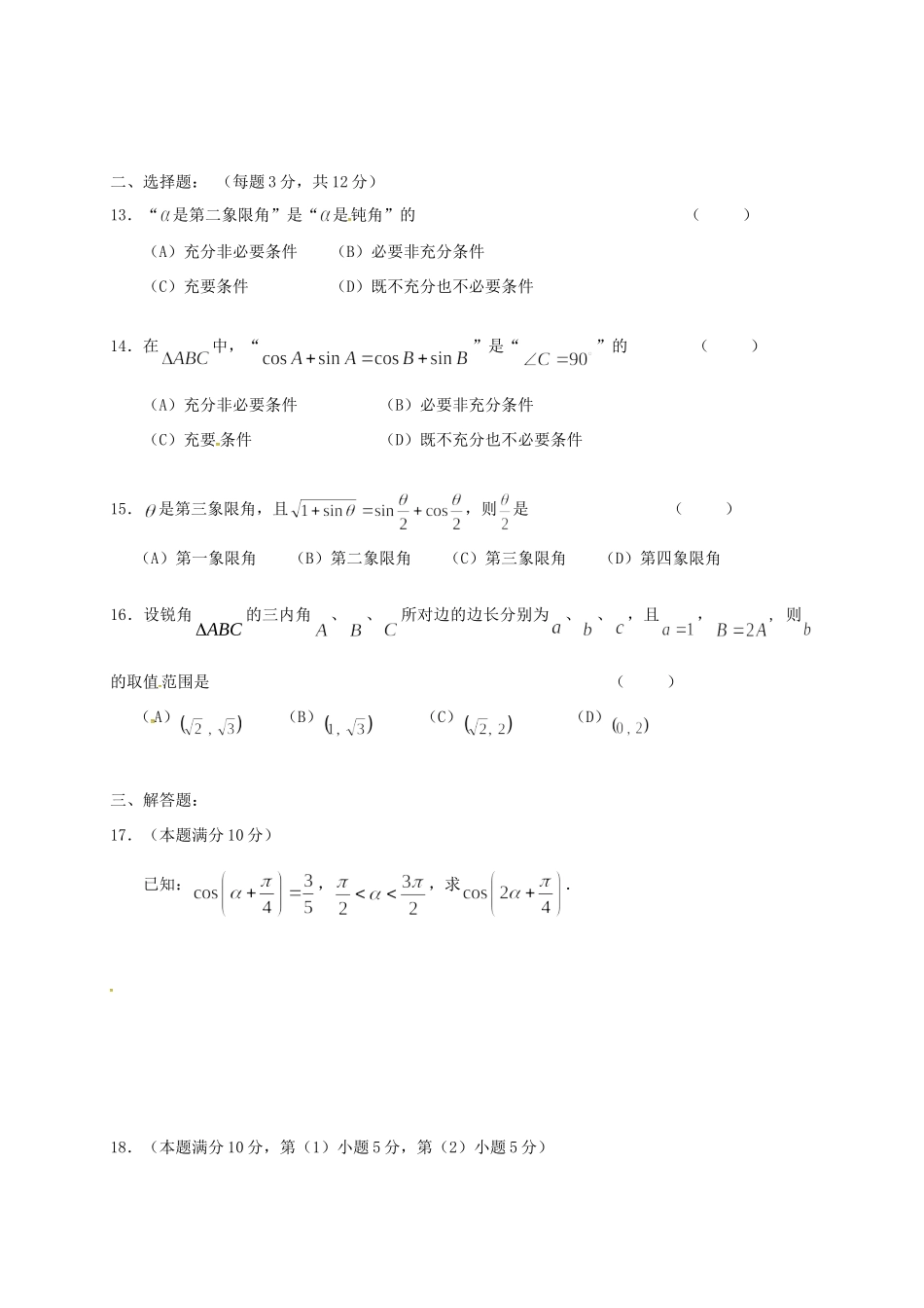 高一数学下学期期中考试卷(答案不全)考试卷_第2页
