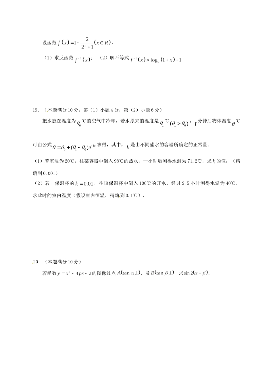 高一数学下学期期中考试卷(答案不全)考试卷_第3页