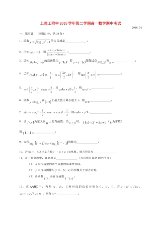 高一数学下学期期中考试卷(答案不全)考试卷