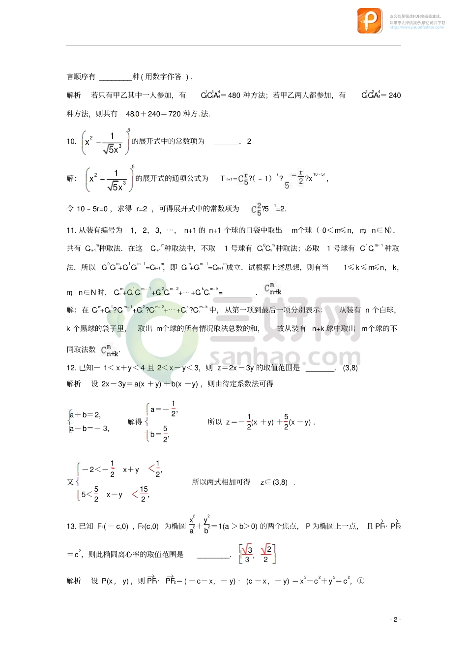 高三数学开学摸底自测卷(pdf)考试卷_第2页