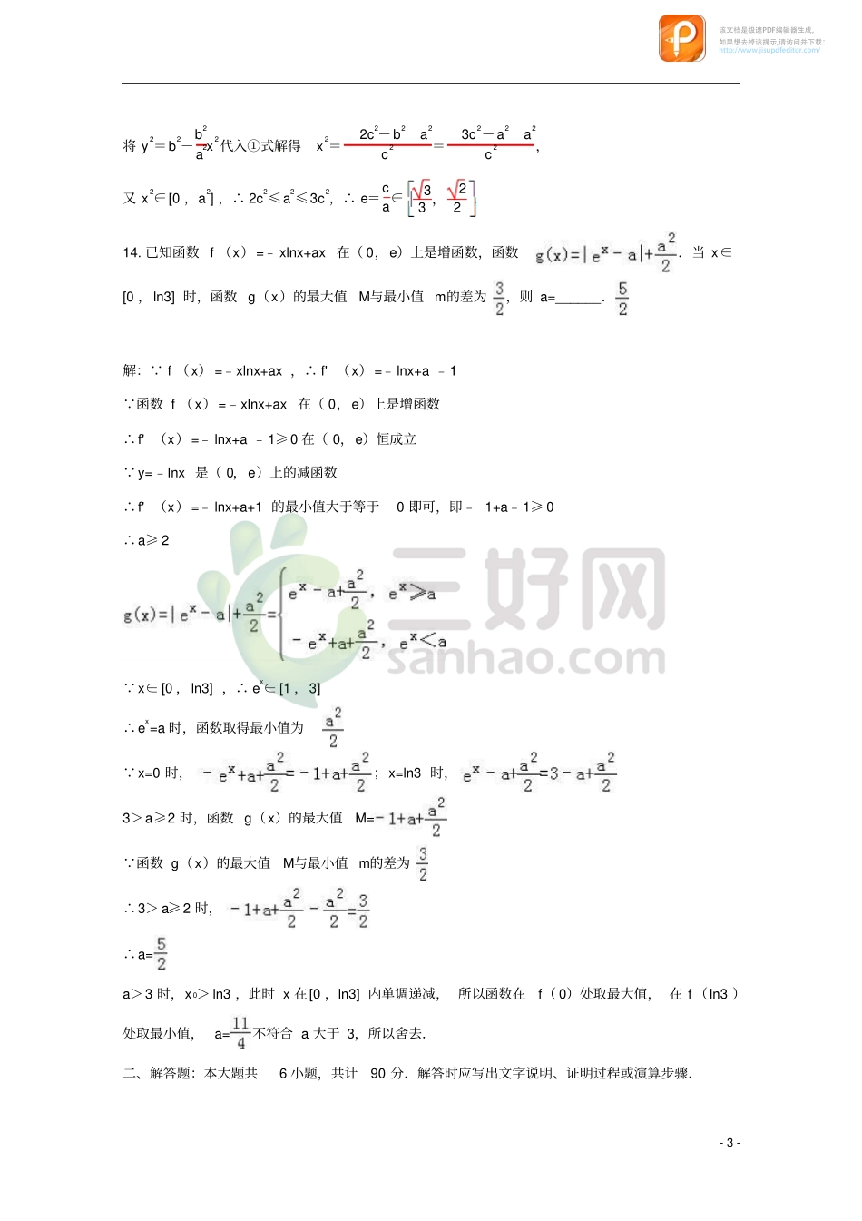 高三数学开学摸底自测卷(pdf)考试卷_第3页