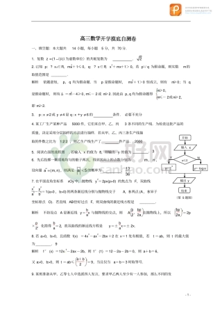 高三数学开学摸底自测卷(pdf)考试卷