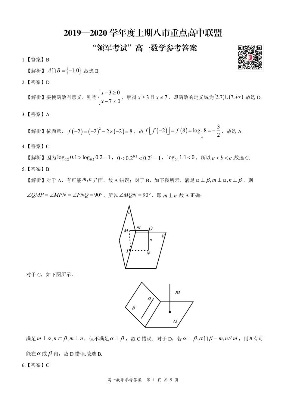 高一数学12月 领军考试考试卷(PDF)参考答案_第1页