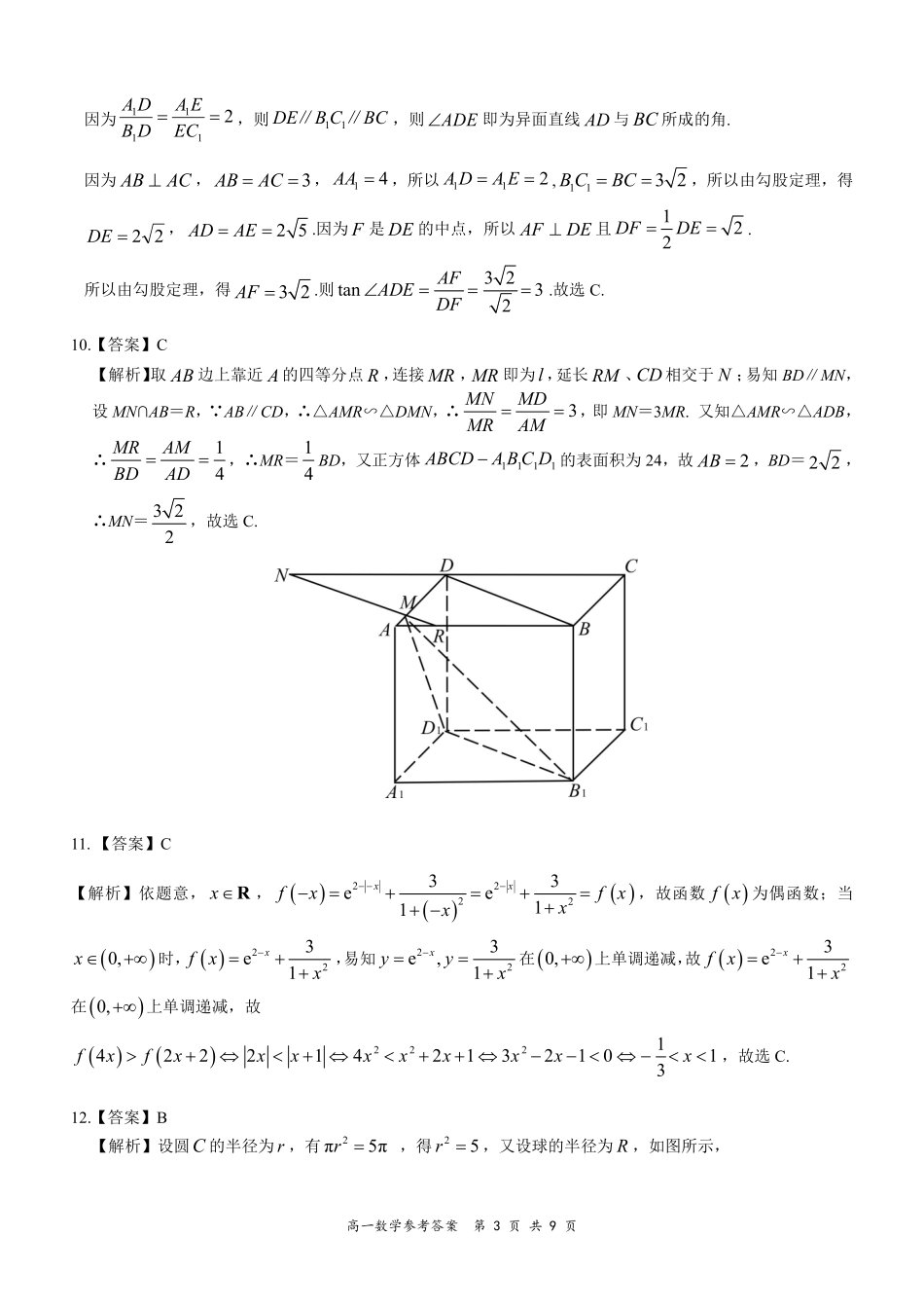 高一数学12月 领军考试考试卷(PDF)参考答案_第3页