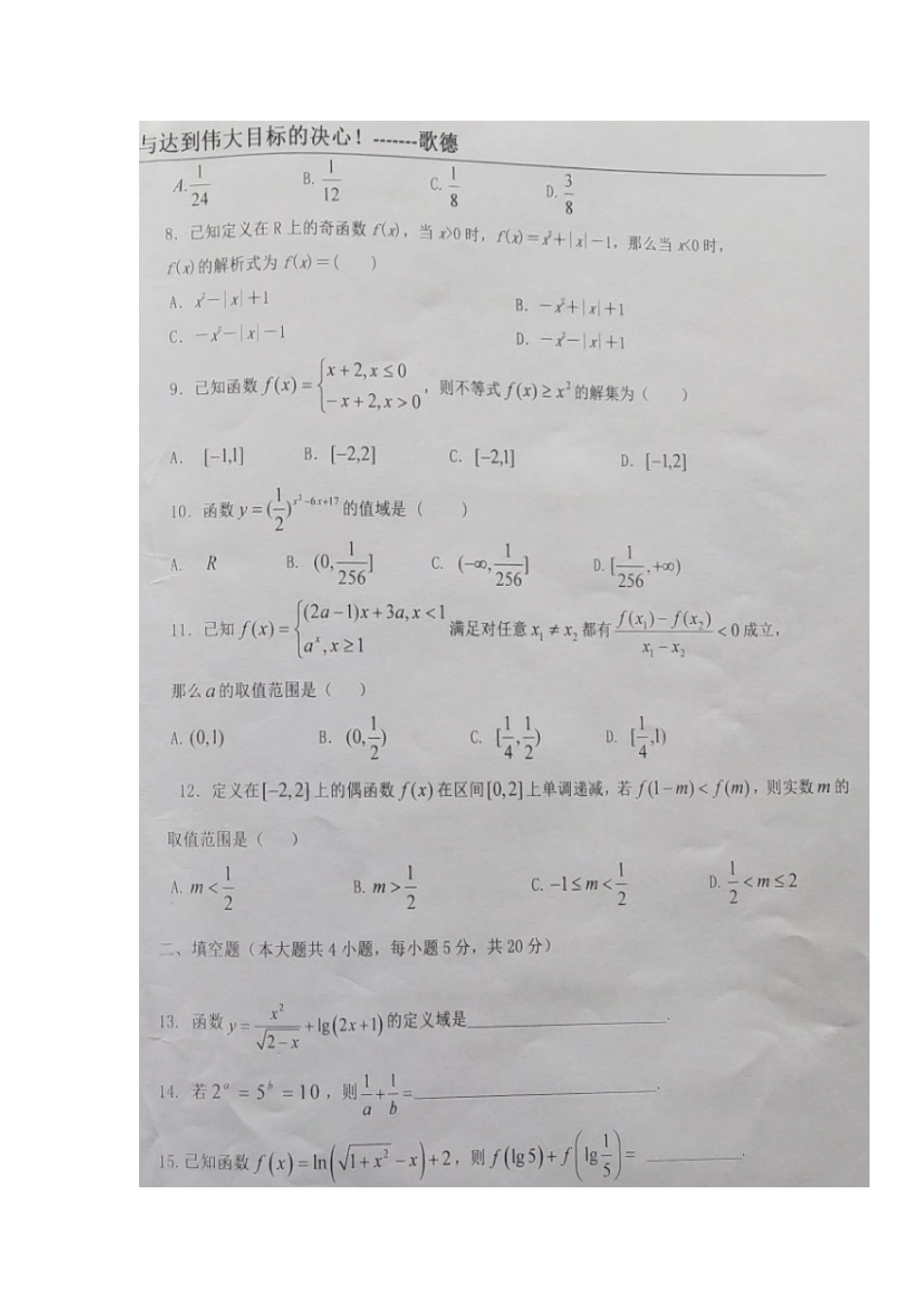 高一数学上学期第二次月考(期中)考试卷(A卷)(扫描版，无答案)考试卷_第2页