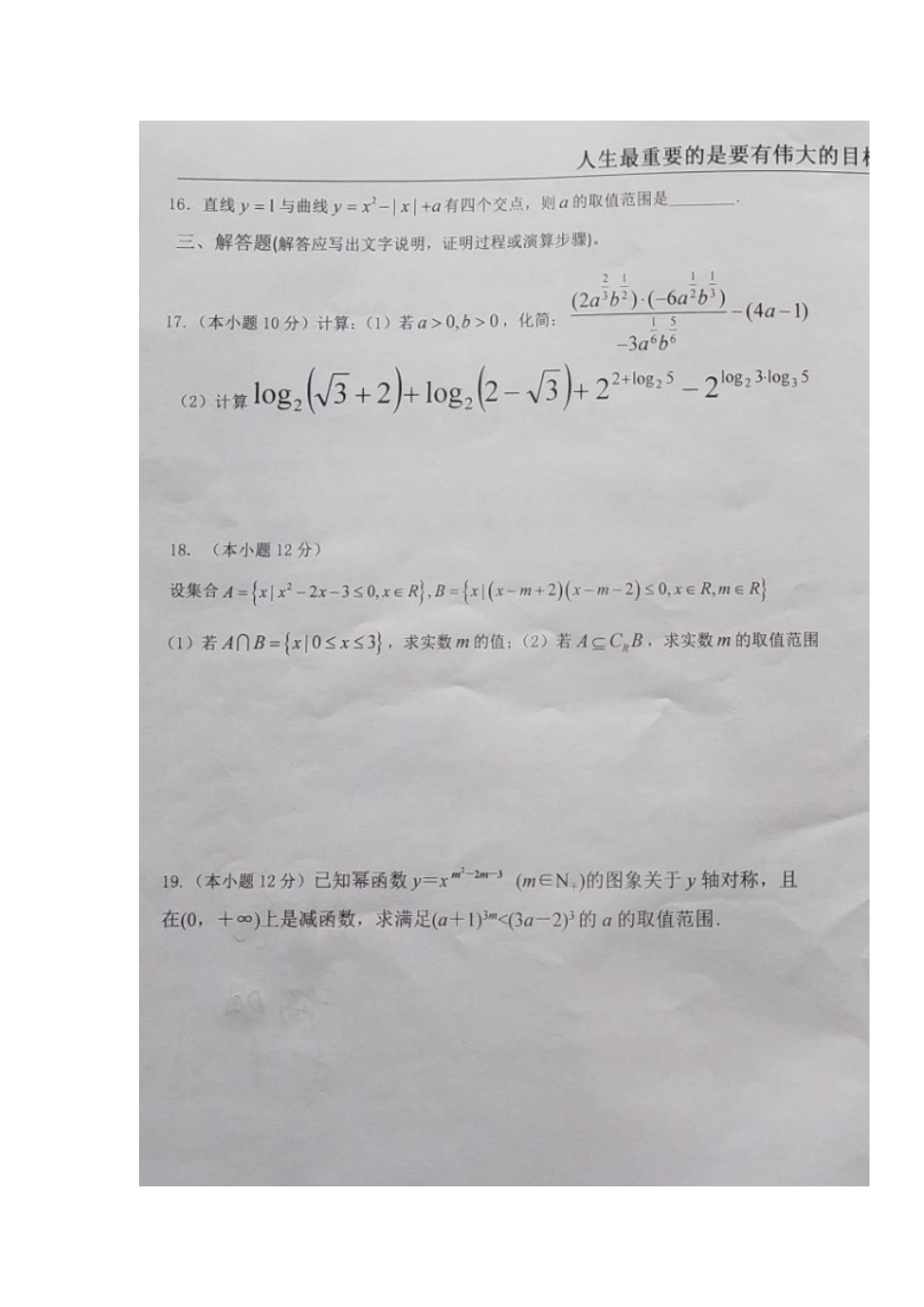 高一数学上学期第二次月考(期中)考试卷(A卷)(扫描版，无答案)考试卷_第3页