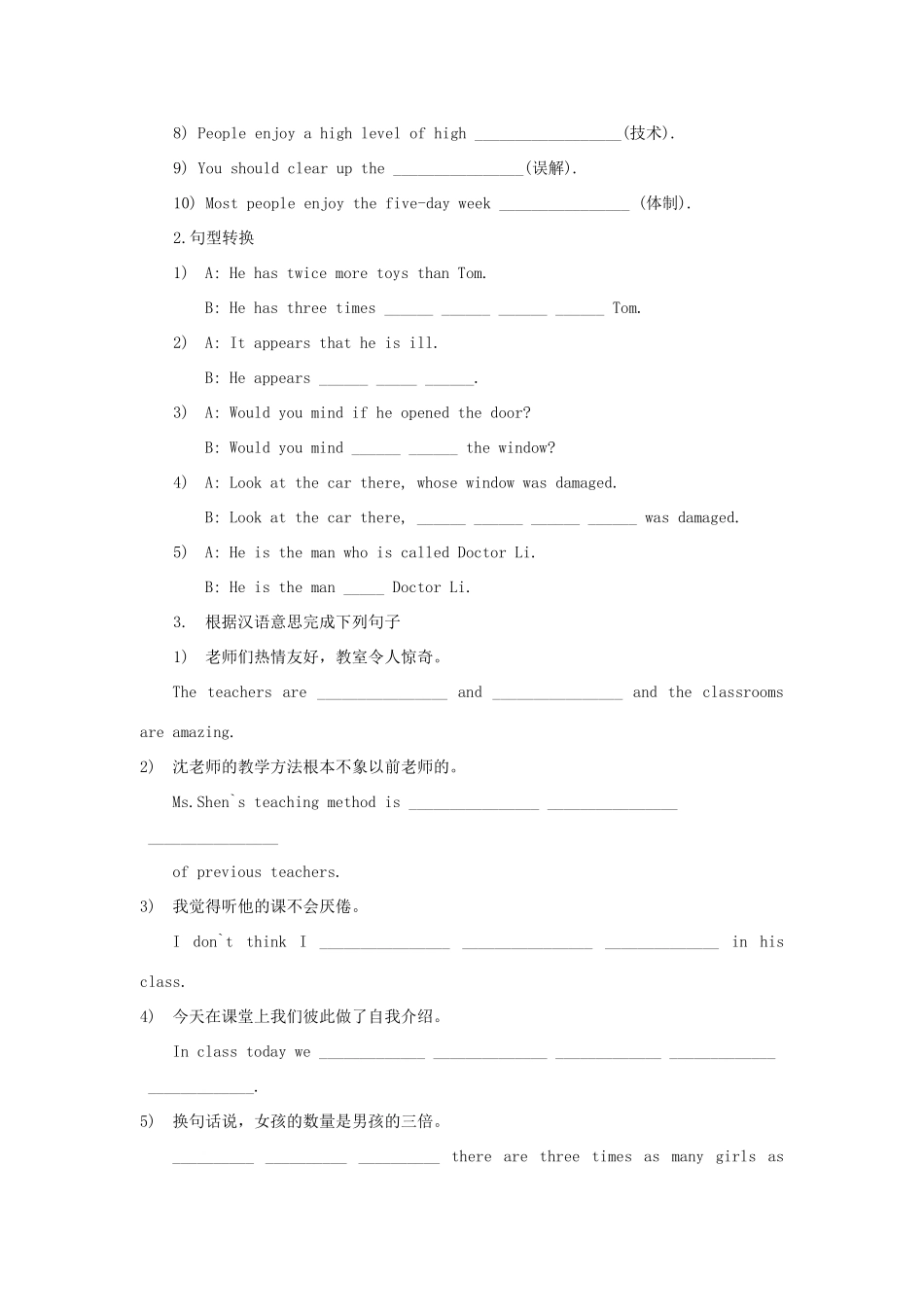 高一英语第一册Module One单元同步检测题 外研社考试卷_第2页