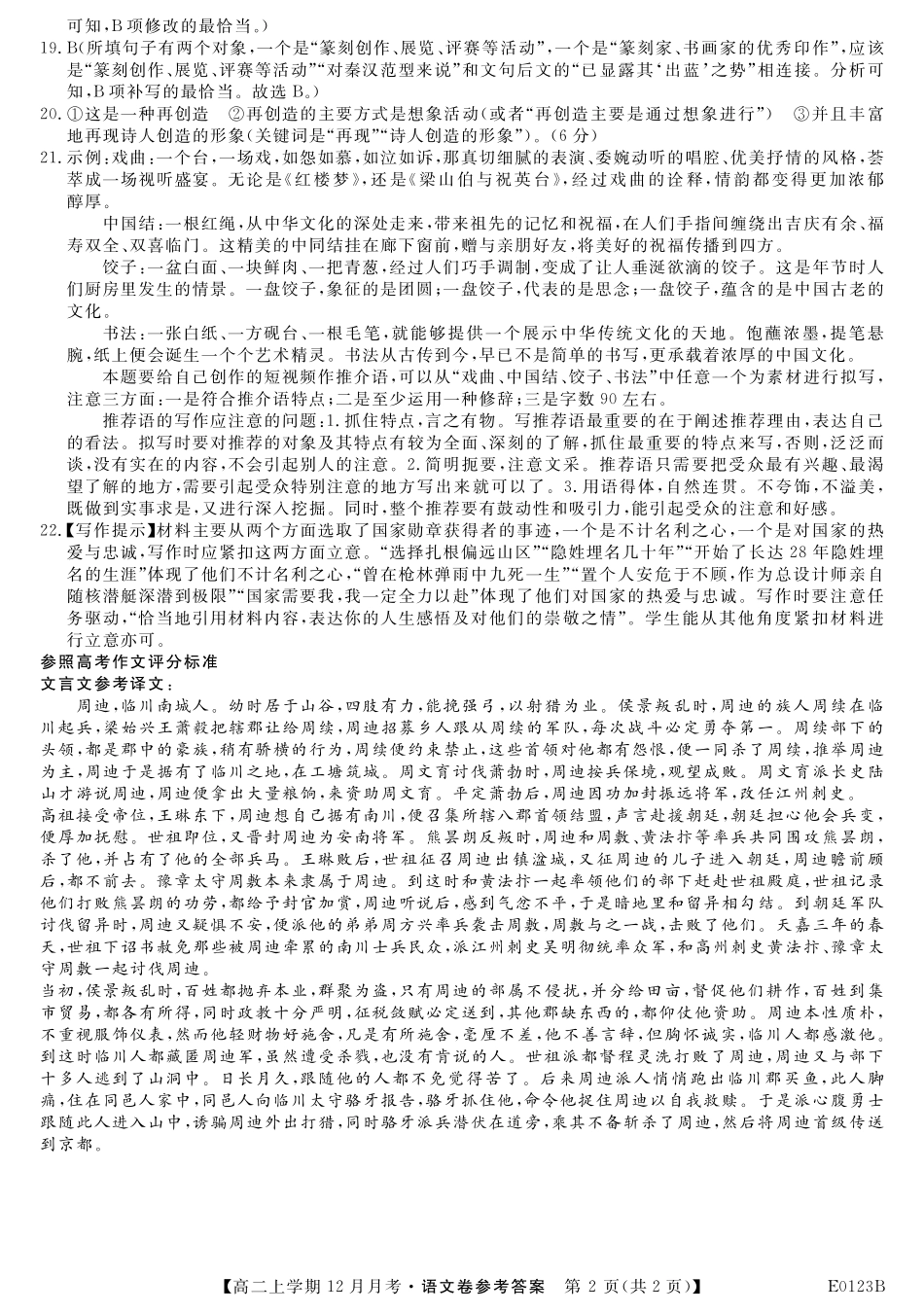 辽宁省凌源二中高二语文12月月考考试卷答案(PDF版) 辽宁省凌源二中高二语文12月月考考试卷(扫描版) 辽宁省凌源二中高二语文12月月考考试卷(扫描版)_第2页