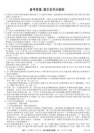 辽宁省凌源二中高二语文12月月考考试卷答案(PDF版) 辽宁省凌源二中高二语文12月月考考试卷(扫描版) 辽宁省凌源二中高二语文12月月考考试卷(扫描版)