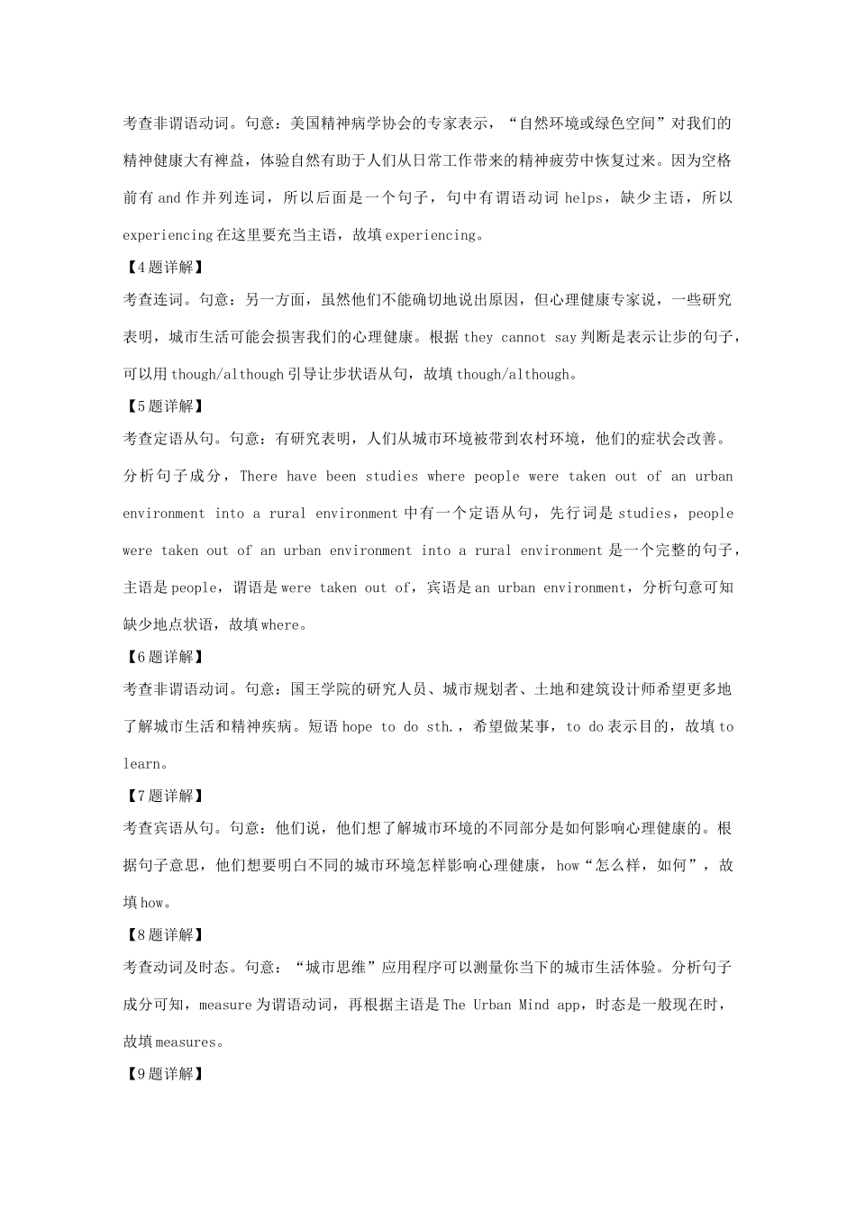 高三英语4月质量检测考试卷考试卷_第3页