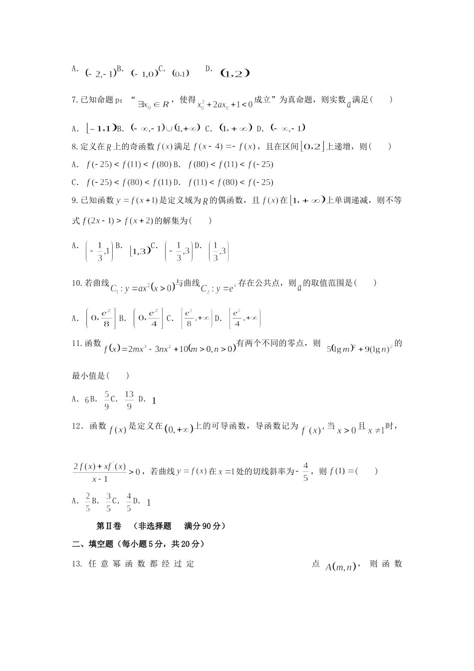 高三数学第一次模拟考试试卷 文考试卷_第2页