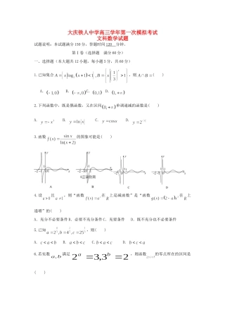 高三数学第一次模拟考试试卷 文考试卷