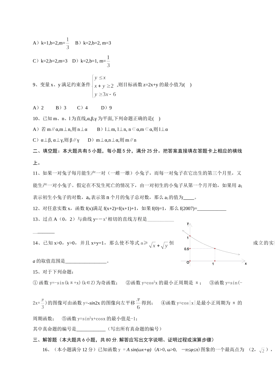 高三数学模拟训练卷考试卷_第2页