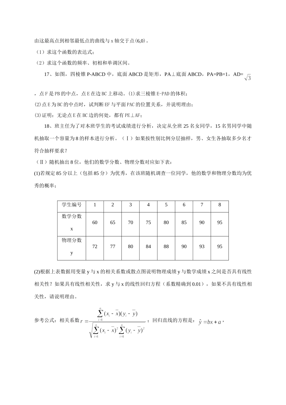 高三数学模拟训练卷考试卷_第3页