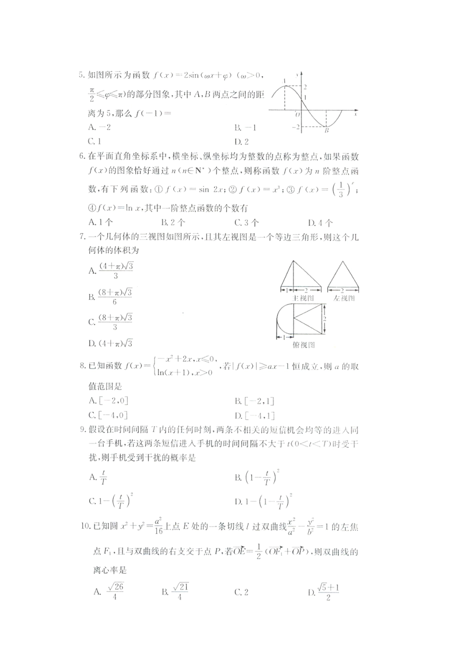 高三数学第四次月考试卷 文(扫描版，无答案)考试卷_第2页