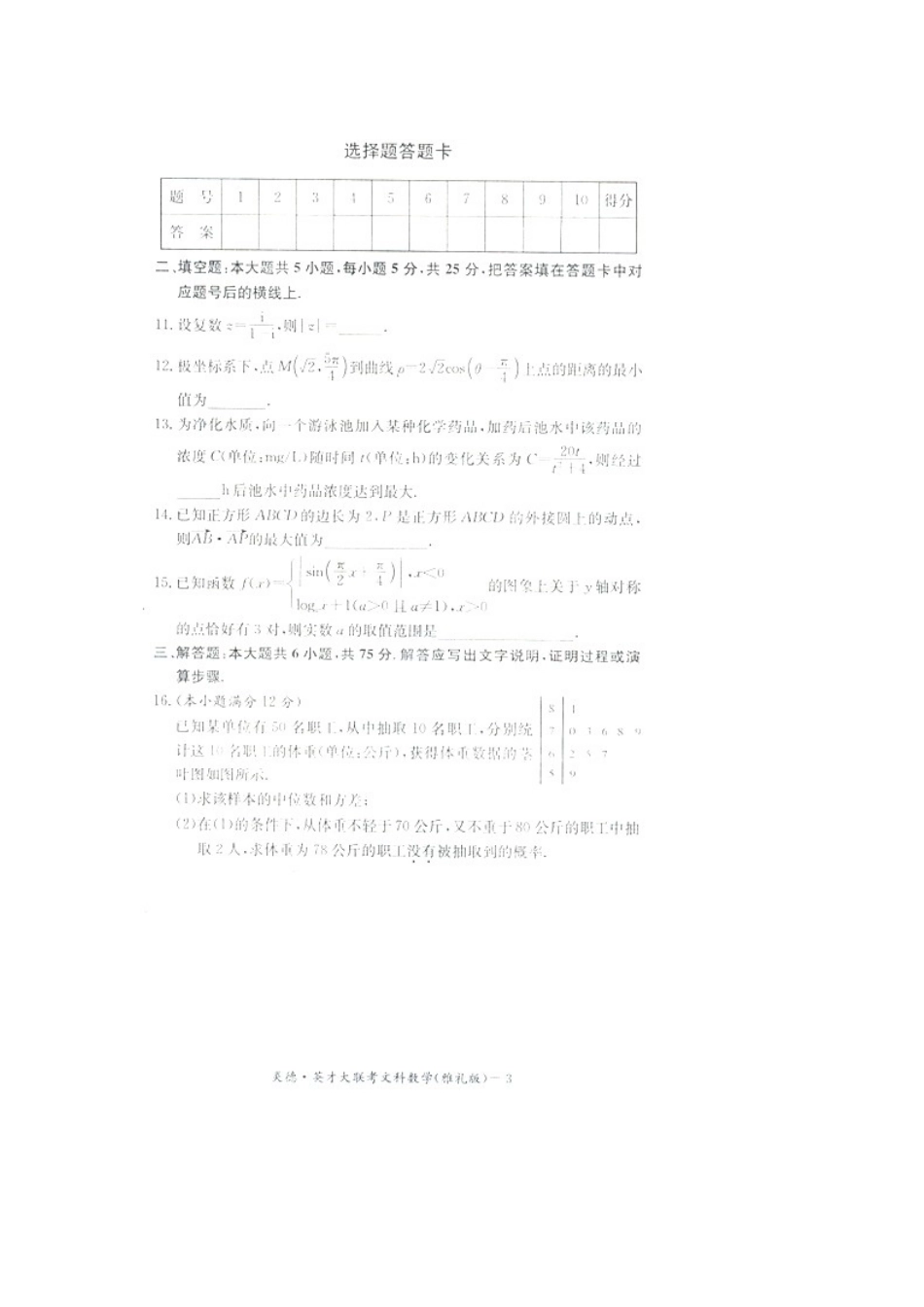 高三数学第四次月考试卷 文(扫描版，无答案)考试卷_第3页