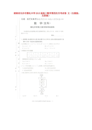 高三数学第四次月考试卷 文(扫描版，无答案)考试卷