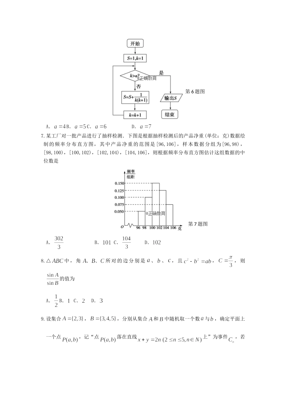 高一数学下期学业质量调研抽测考试卷_第2页