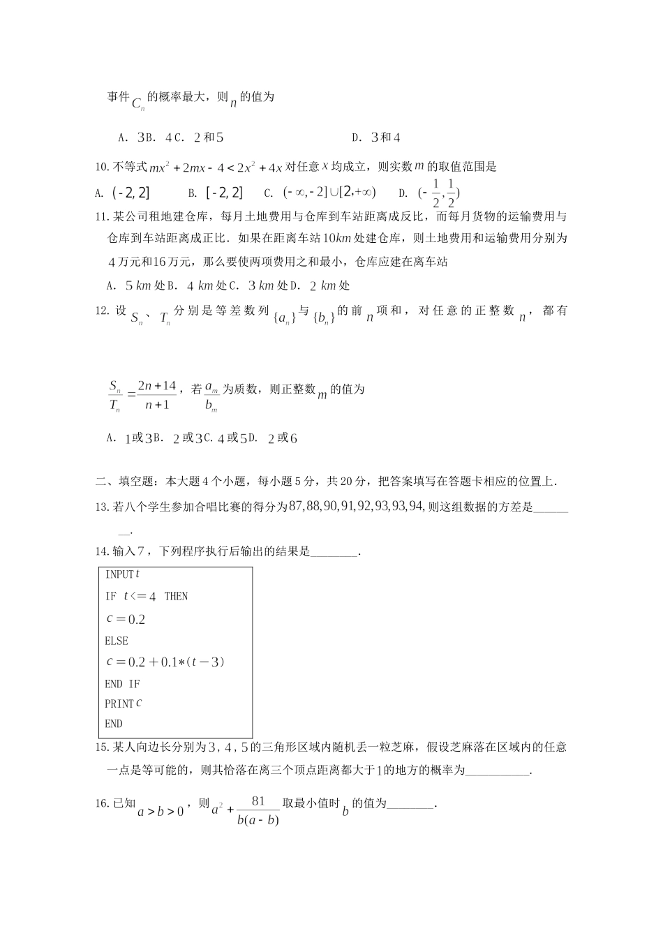 高一数学下期学业质量调研抽测考试卷_第3页