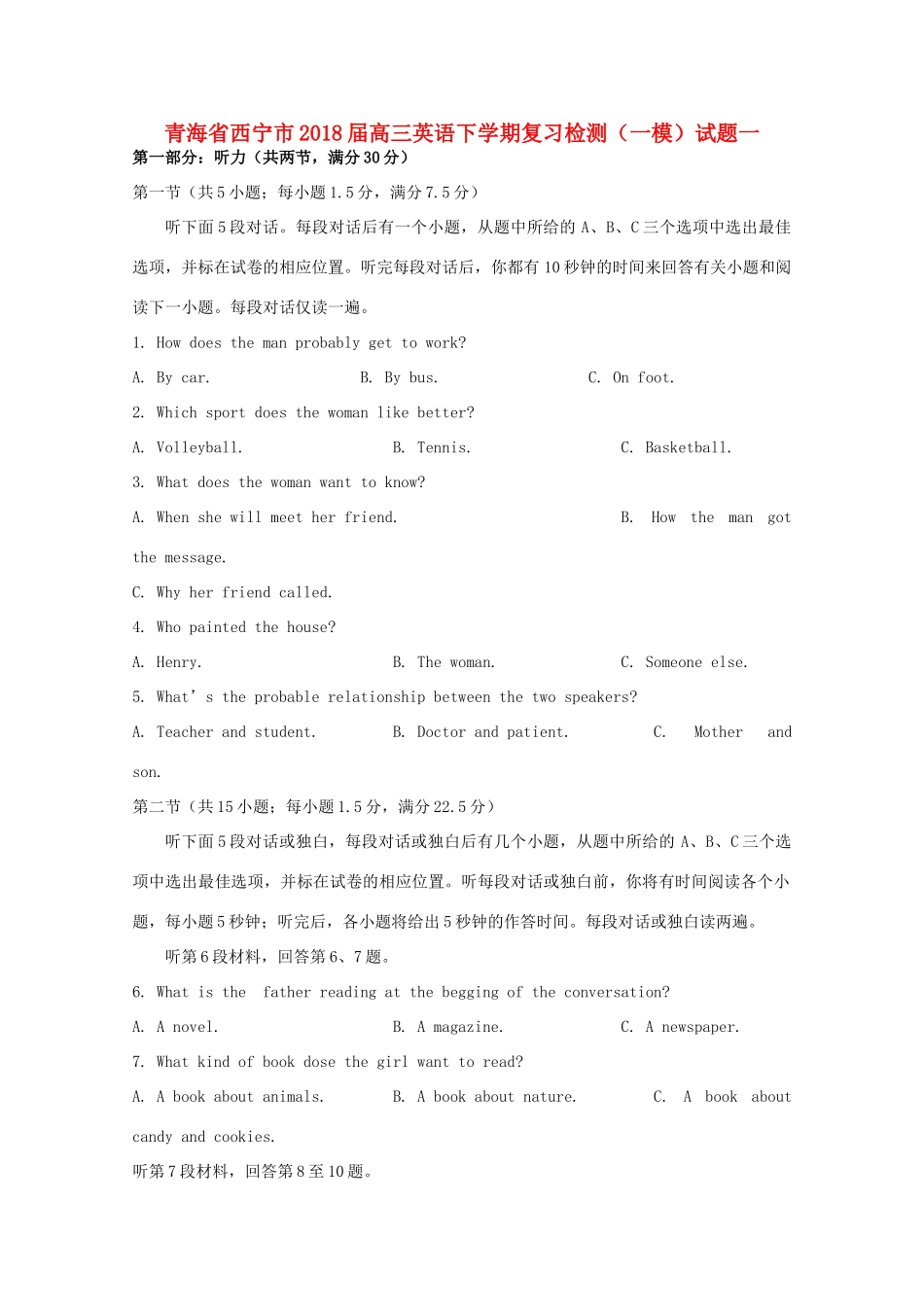 青海省西宁市高三英语下学期复习检测(一模)考试卷一考试卷_第1页