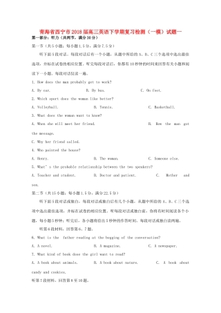 青海省西宁市高三英语下学期复习检测(一模)考试卷一考试卷