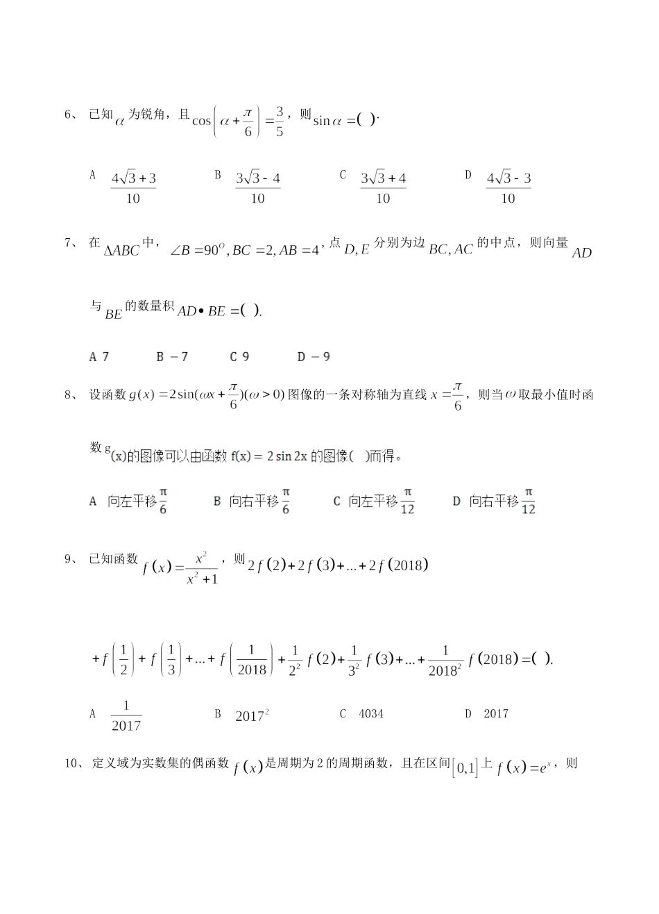 高三数学上学期模拟考试考试卷(二)文(B卷)考试卷_第2页