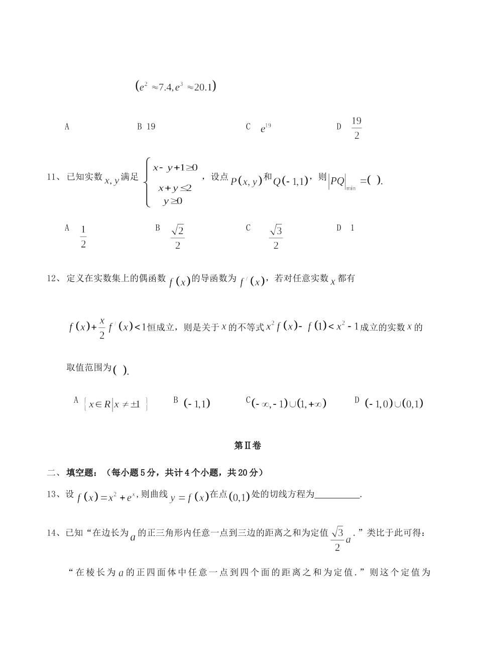 高三数学上学期模拟考试考试卷(二)文(B卷)考试卷_第3页