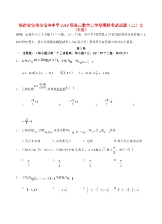 高三数学上学期模拟考试考试卷(二)文(B卷)考试卷