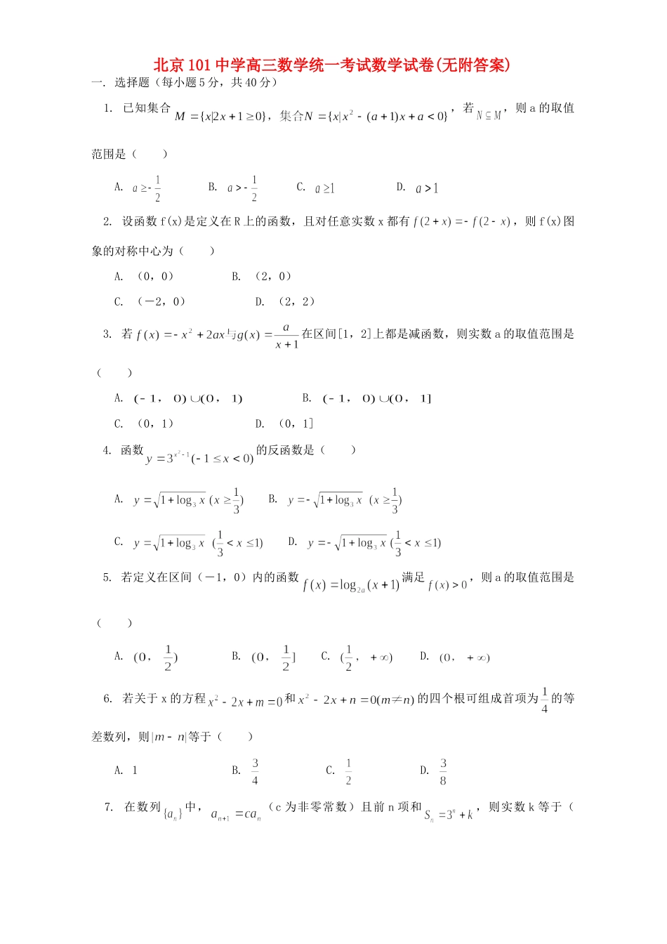 高三数学统一考试数学试卷(无附答案)考试卷_第1页