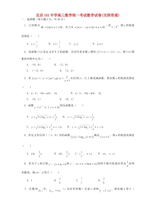 高三数学统一考试数学试卷(无附答案)考试卷
