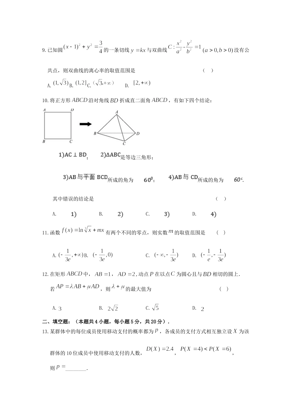 高三数学下学期第二次模拟考试考试卷 理考试卷_第3页