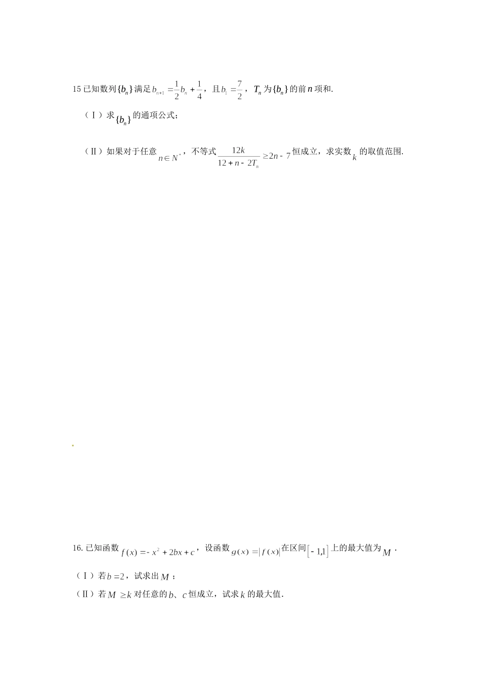 高三数学 数学思想方法9考试卷_第3页