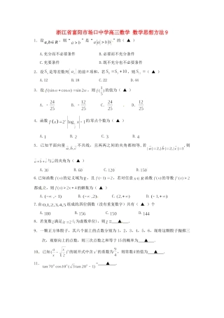 高三数学 数学思想方法9考试卷
