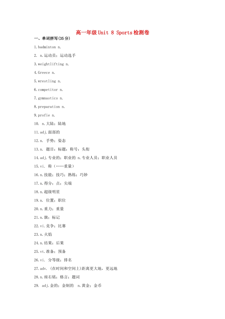 高一英语 Unit 8 Sports单元检测(无答案)新人教版考试卷_第1页