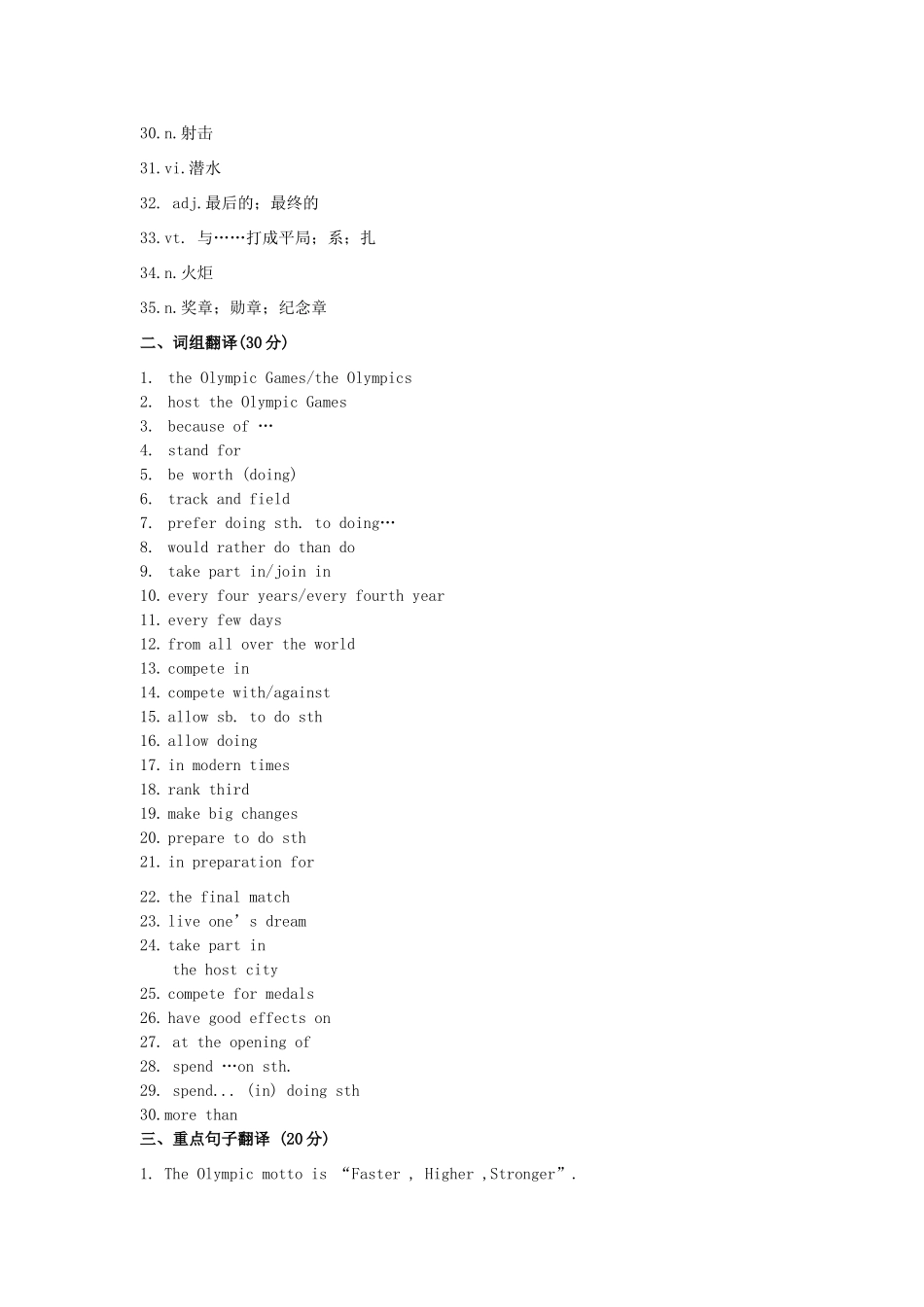 高一英语 Unit 8 Sports单元检测(无答案)新人教版考试卷_第2页