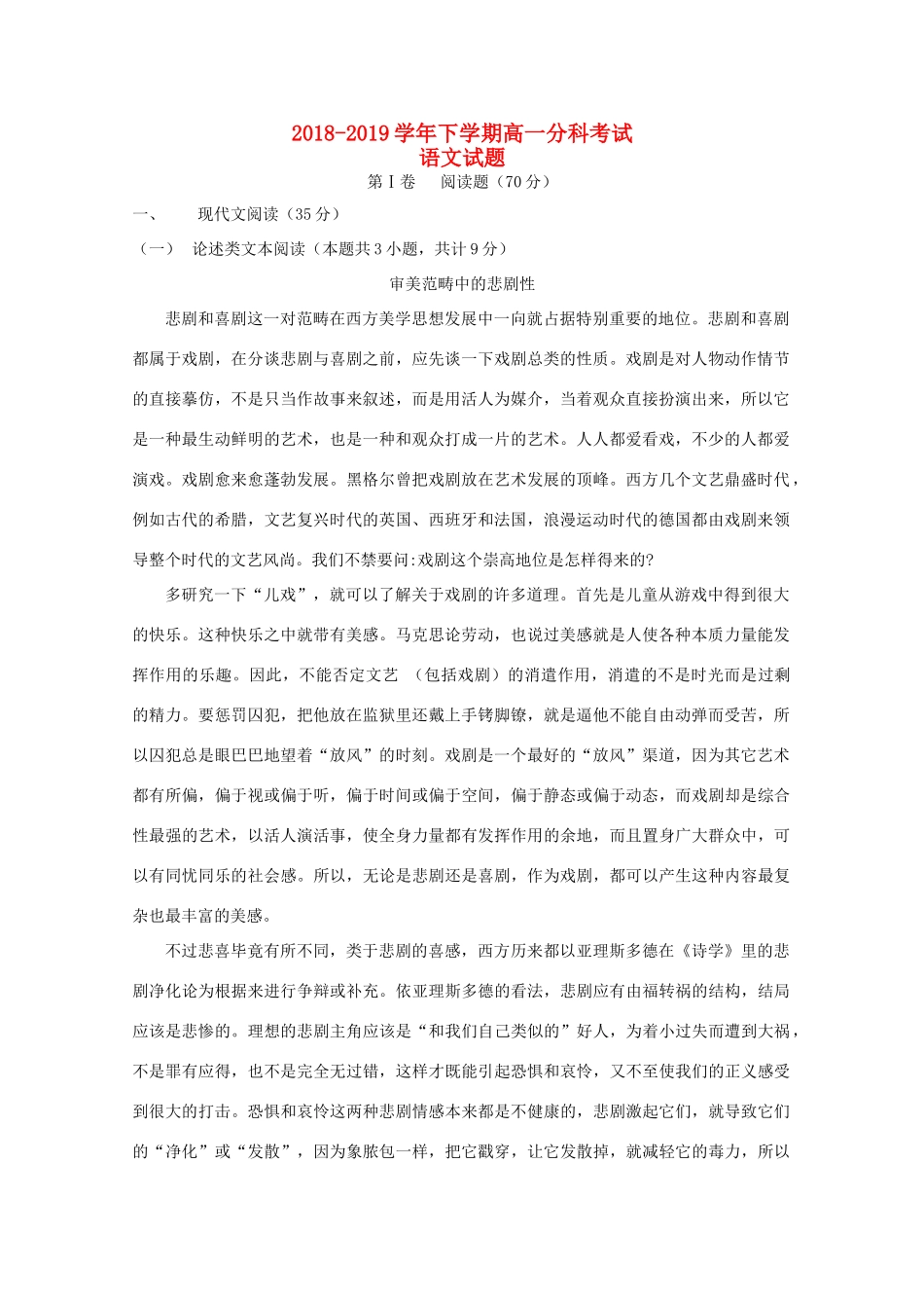 高一语文下学期分科考试考试卷_第1页
