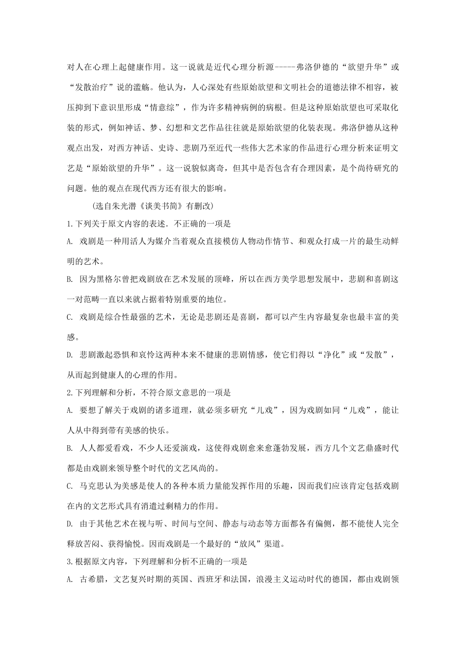高一语文下学期分科考试考试卷_第2页