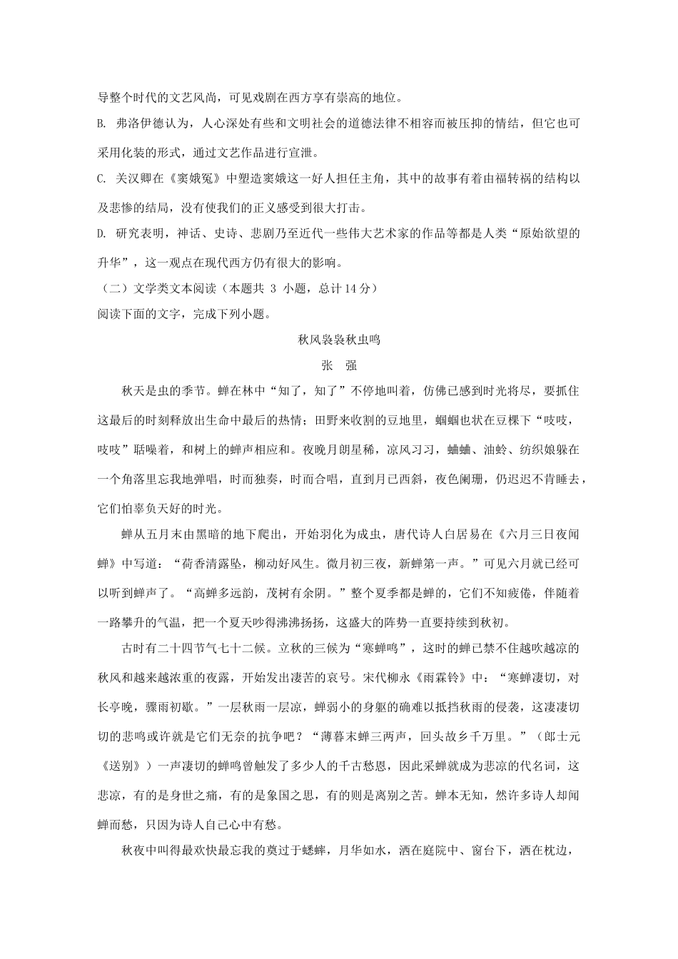 高一语文下学期分科考试考试卷_第3页