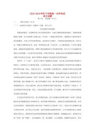 高一语文下学期分科考试考试卷