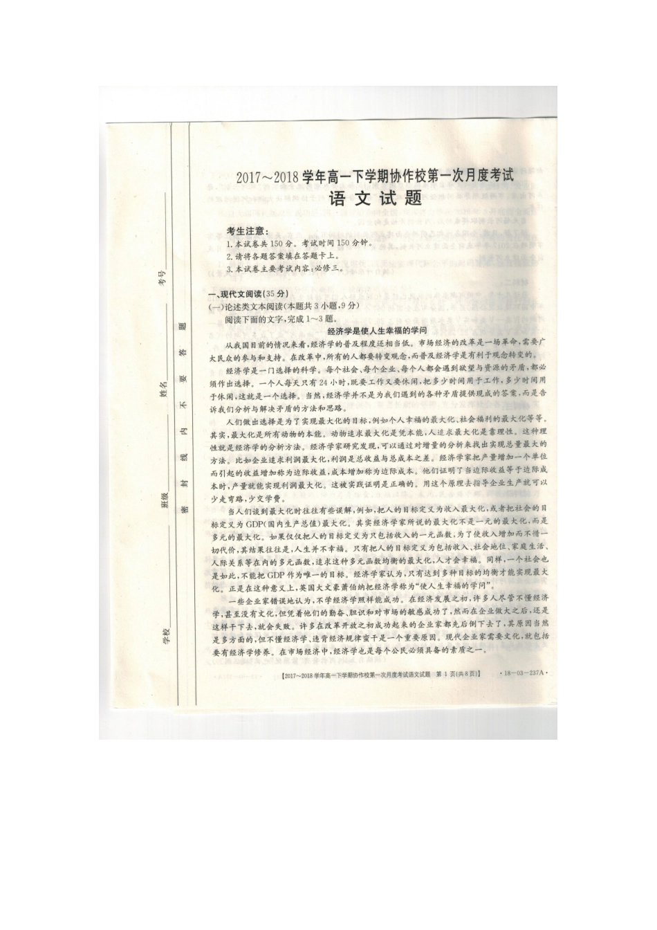 高一语文下学期协作校第一次月度考试考试卷(扫描版) 辽宁省葫芦岛市高一语文下学期协作校第一次月度考试考试卷(扫描版)_第1页