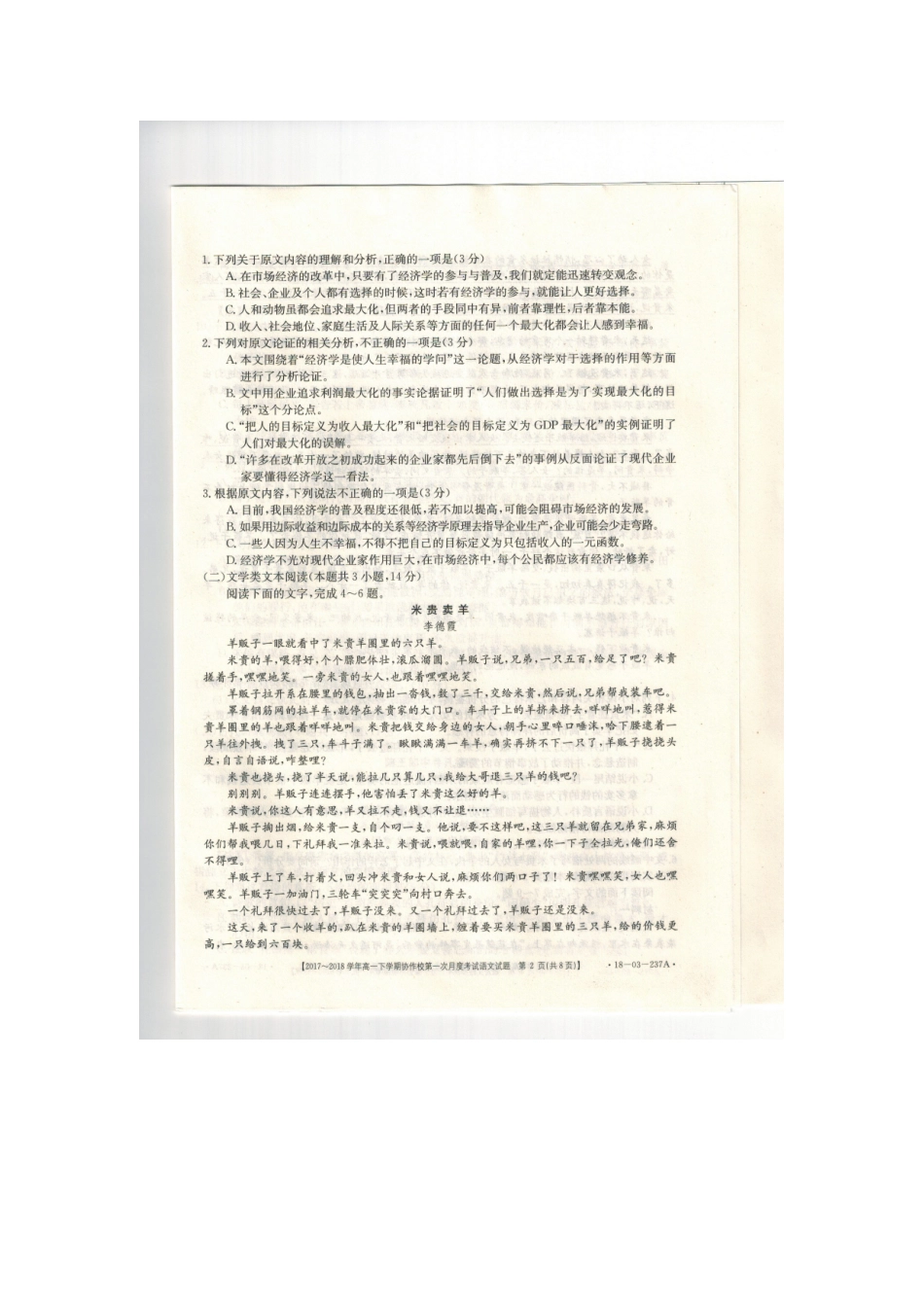 高一语文下学期协作校第一次月度考试考试卷(扫描版) 辽宁省葫芦岛市高一语文下学期协作校第一次月度考试考试卷(扫描版)_第2页