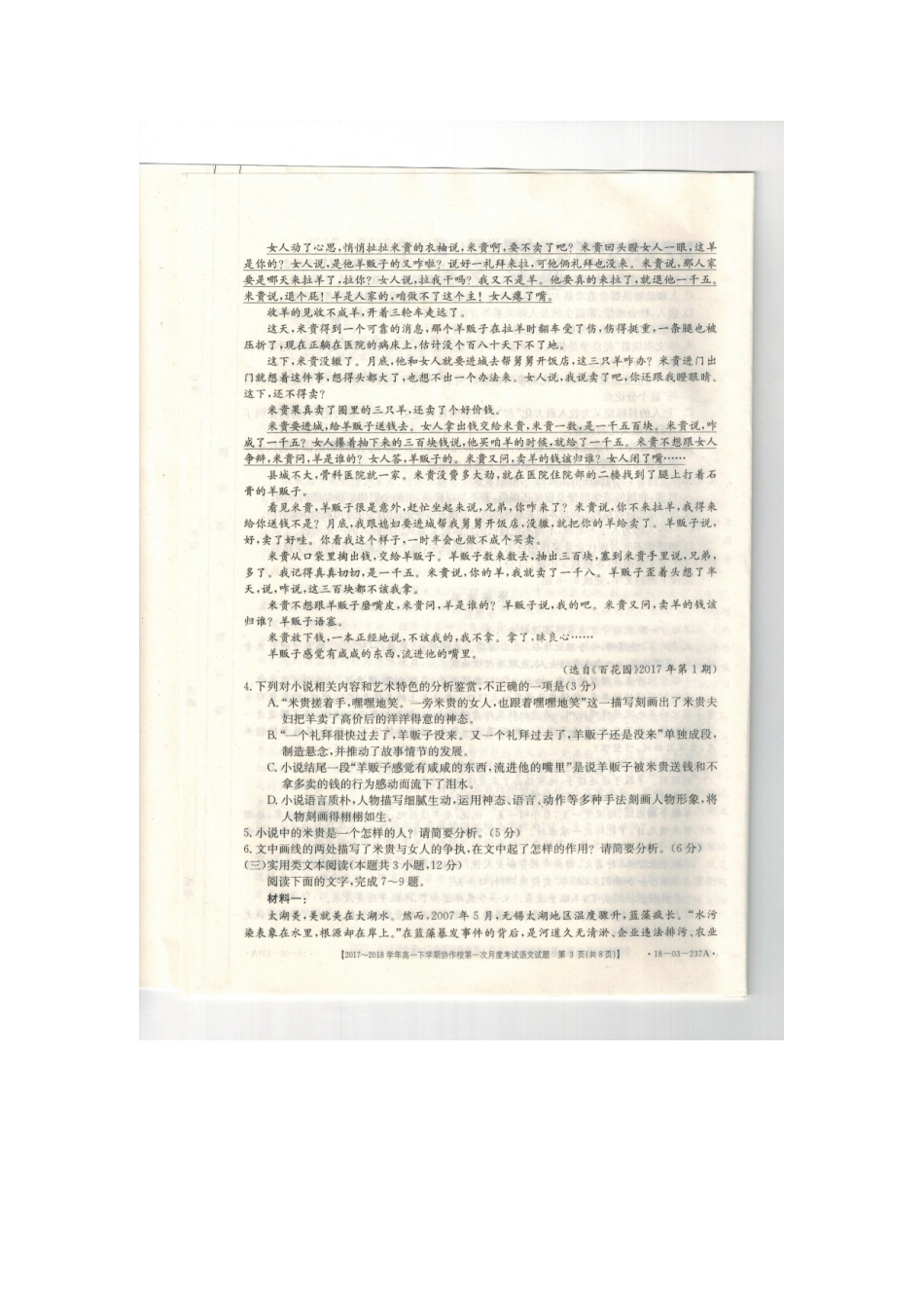 高一语文下学期协作校第一次月度考试考试卷(扫描版) 辽宁省葫芦岛市高一语文下学期协作校第一次月度考试考试卷(扫描版)_第3页