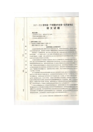 高一语文下学期协作校第一次月度考试考试卷(扫描版) 辽宁省葫芦岛市高一语文下学期协作校第一次月度考试考试卷(扫描版)