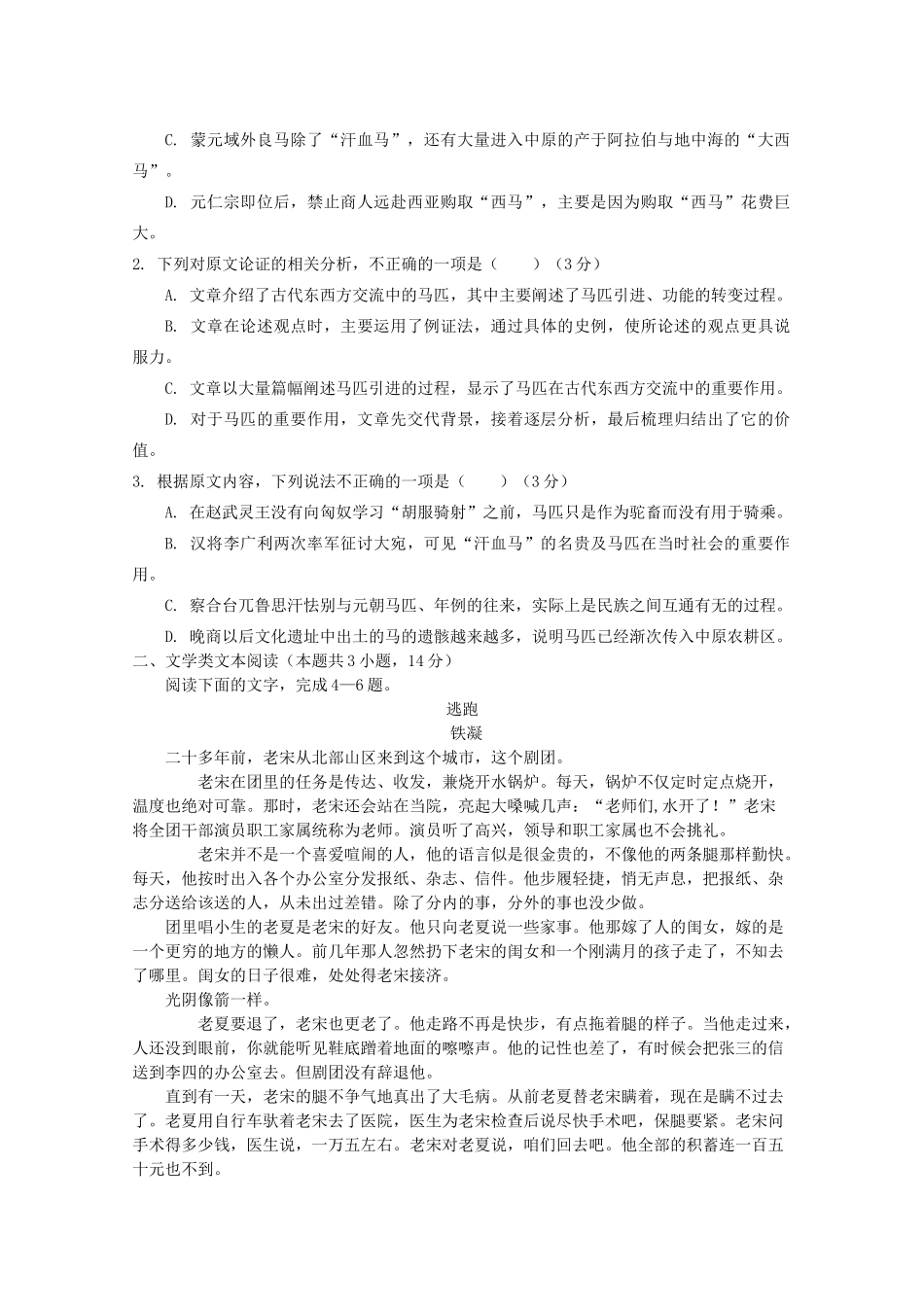 高一语文下学期第一次考试考试卷_第2页