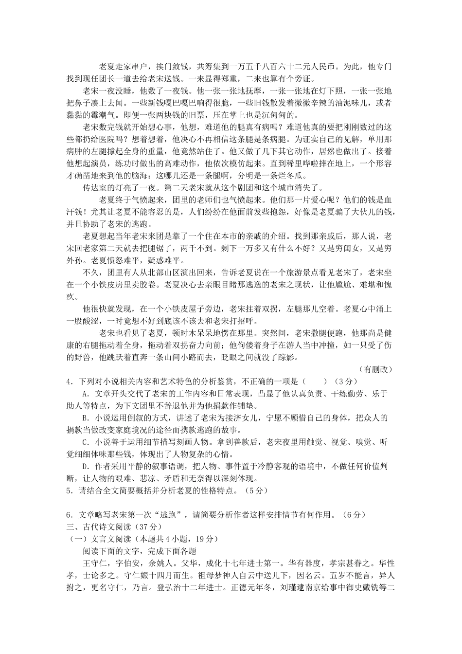 高一语文下学期第一次考试考试卷_第3页